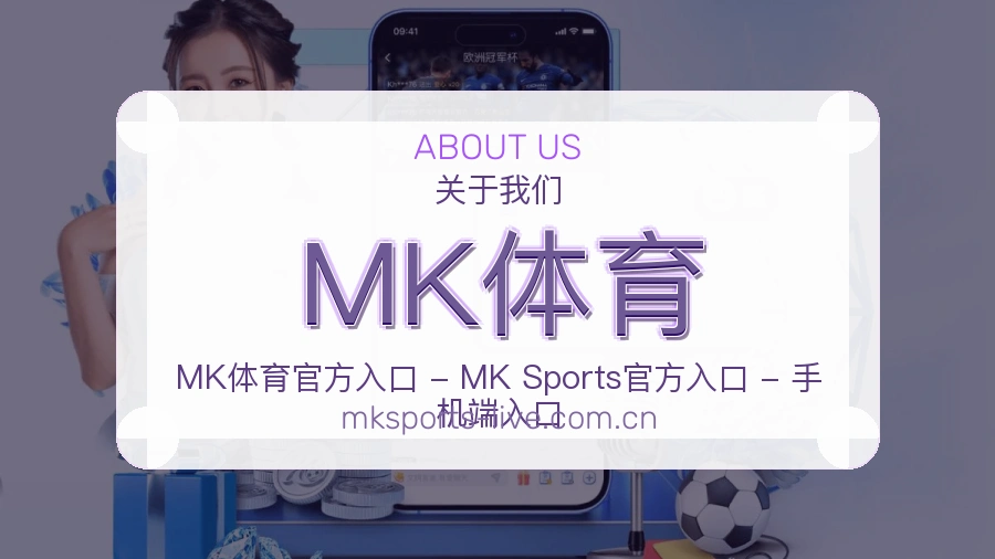 MK体育发展说明